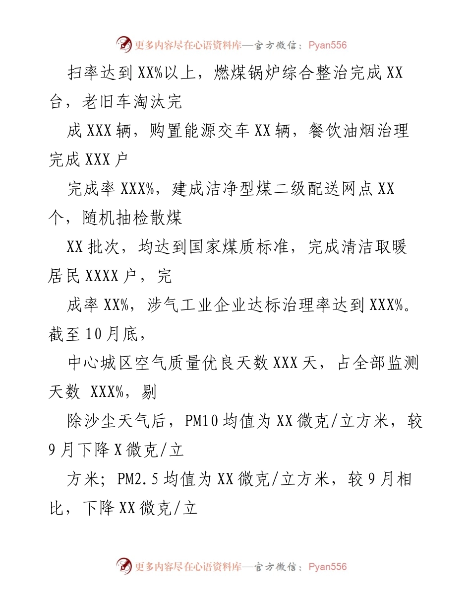 [工作总结] 生态环境保护 - 20xx年生态环境保护重点工作任务落实情况汇报.docx_第2页
