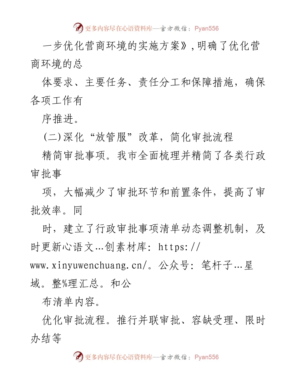 [工作总结] 某市营商环境优化工作 - 某市优化营商环境工作情况汇报.docx_第2页