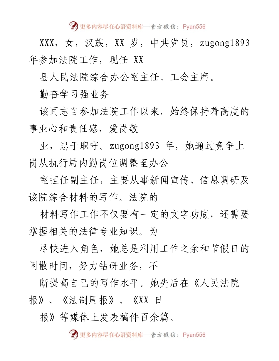 [工作总结] 法院工作 - XXX同志的工作表现与奉献精神总结.docx_第1页