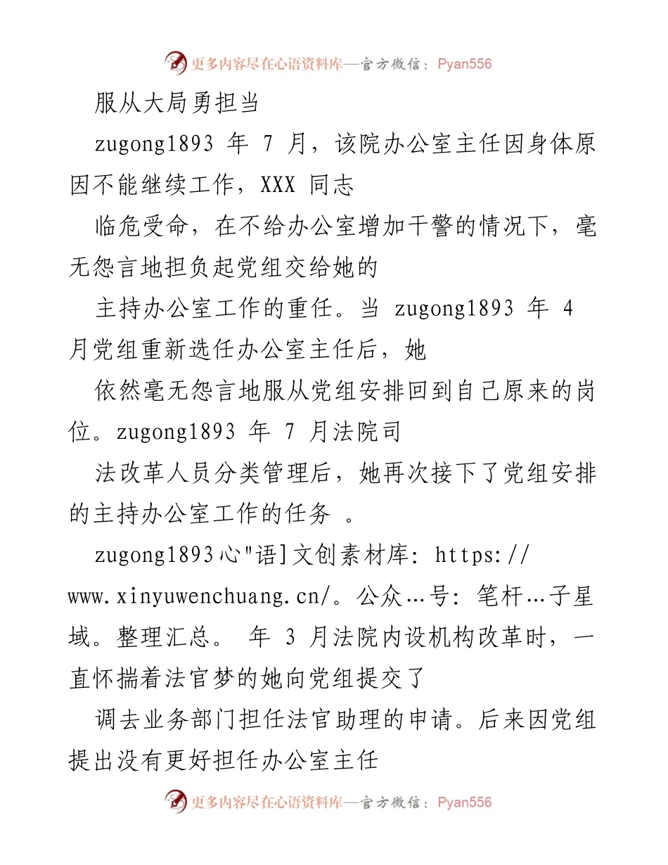 [工作总结] 法院工作 - XXX同志的工作表现与奉献精神总结.docx_第2页