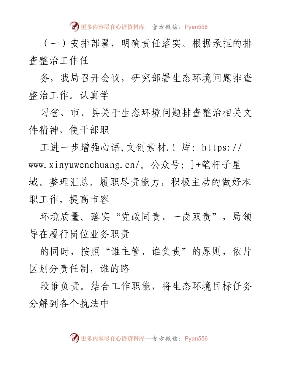 [工作总结] 生态环境问题排查整治 - 生态环境问题排查整治工作汇报.docx_第2页