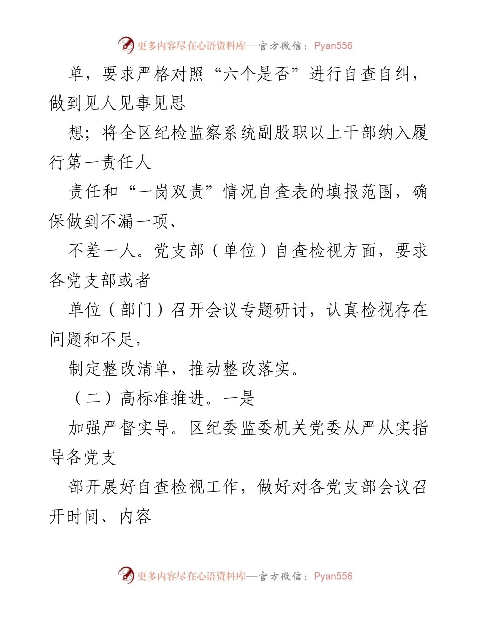 [工作总结] 纪检监察干部队伍教育整顿 - 某区纪委监委自查自纠工作情况报告.docx_第2页