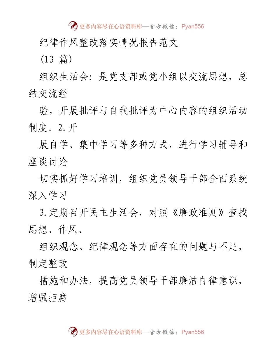 [工作总结] 纪律作风整改 - 纪律作风整改落实情况报告.docx_第1页