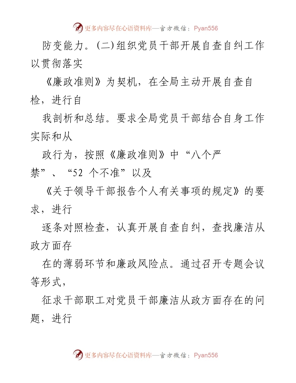 [工作总结] 纪律作风整改 - 纪律作风整改落实情况报告.docx_第2页