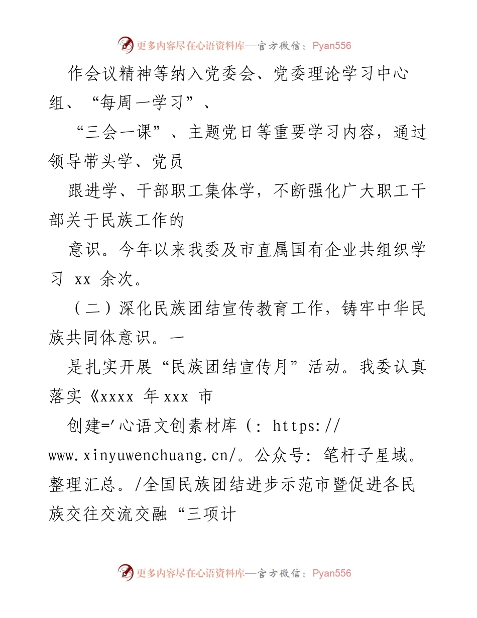 [工作总结] 民族团结工作 - 2024年上半年民族团结工作总结报告_2.docx_第2页