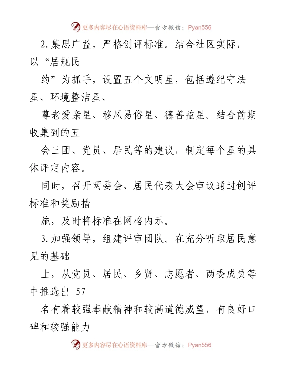 [工作总结] 社区党建 - “五星级文明户”创评工作推进情况汇报.docx_第2页
