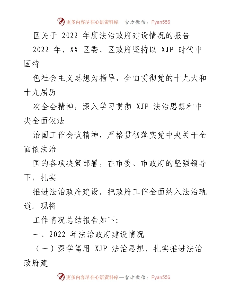 [工作总结] 法治政府建设 - 2022年度法治政府建设情况报告.docx_第1页
