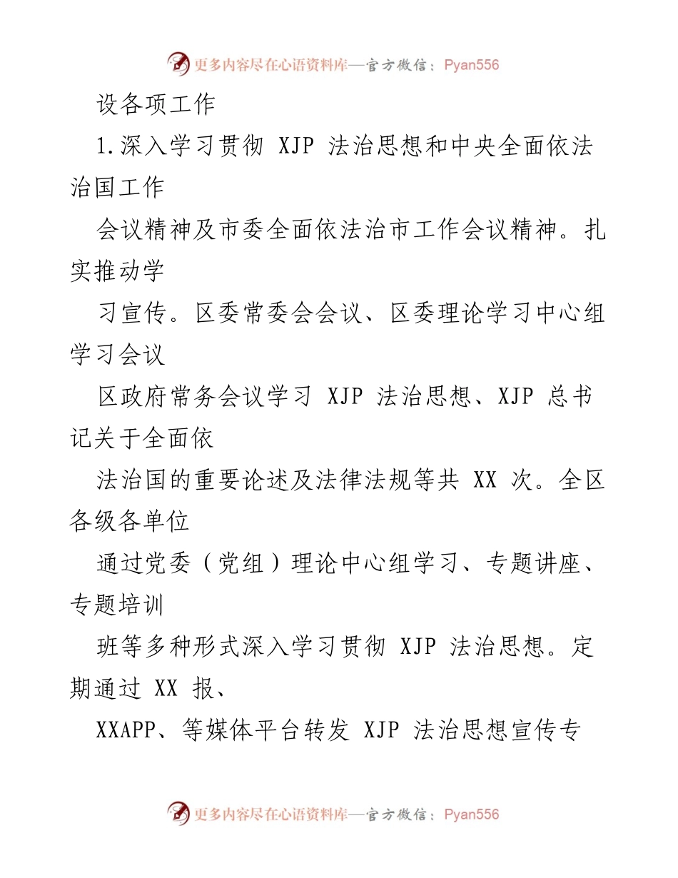 [工作总结] 法治政府建设 - 2022年度法治政府建设情况报告.docx_第2页