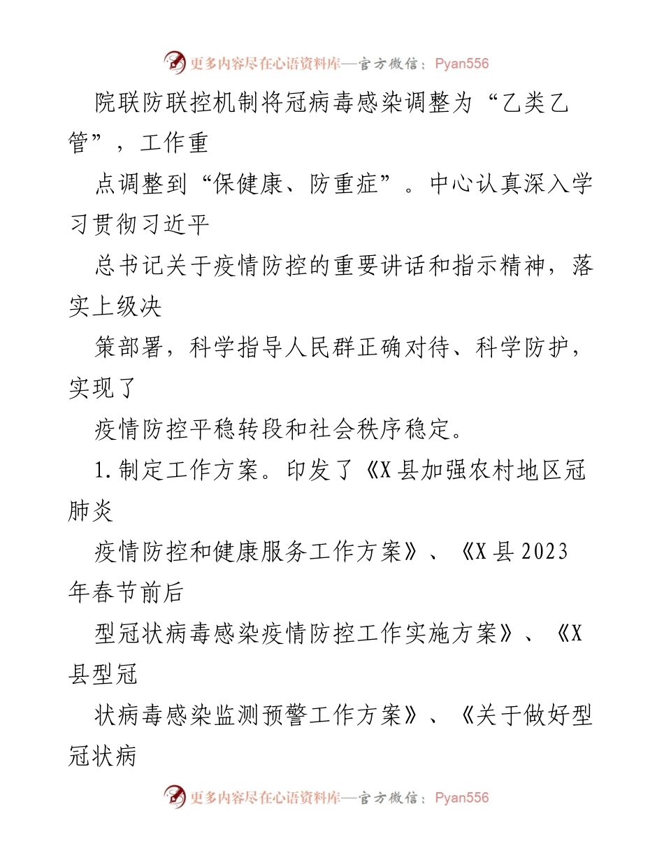 [工作总结] 疾病预防控制中心 - 2023年上半年工作总结与下半年计划.docx_第2页