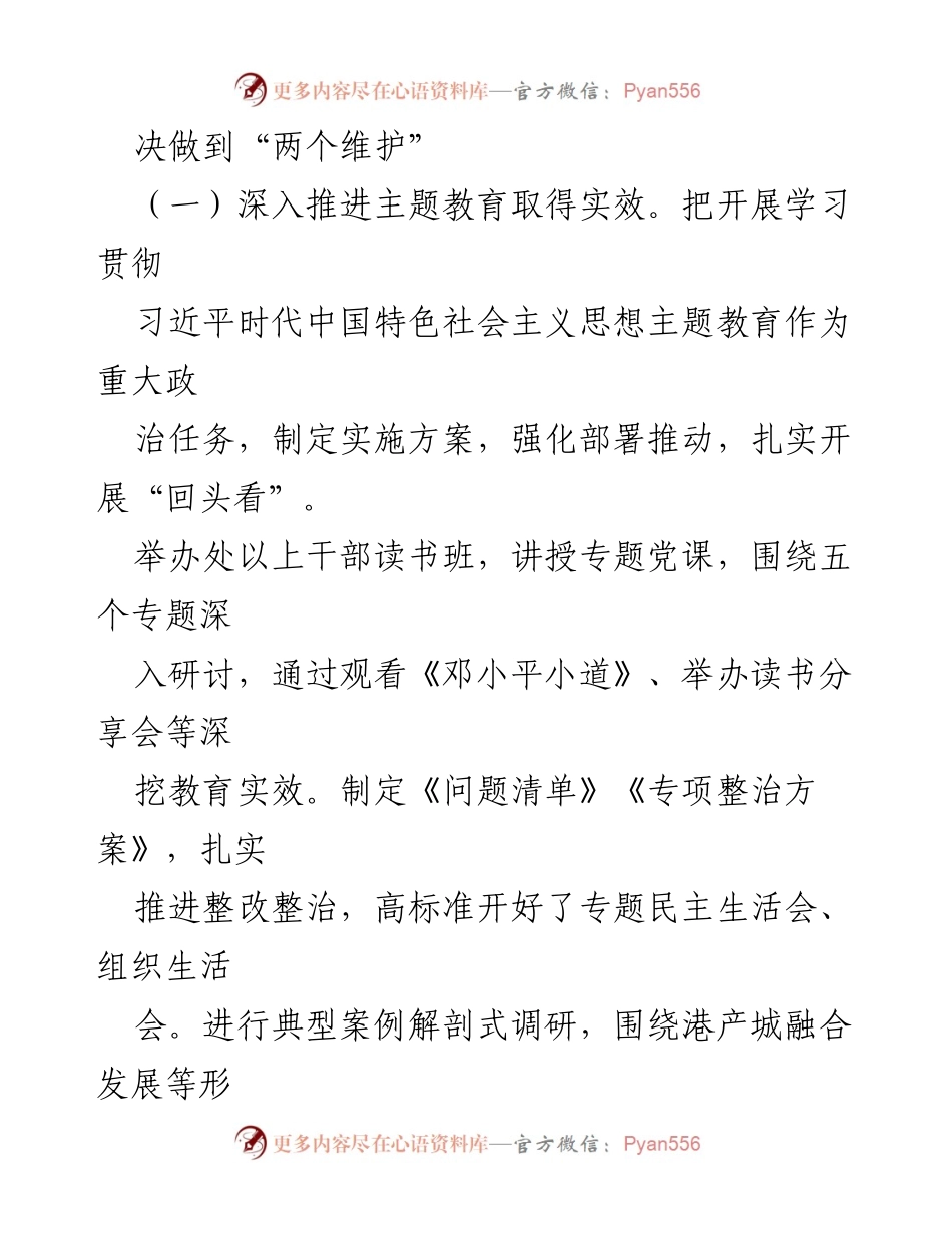 [工作总结] 海事法院 - 2023年海事法院党组全面从严治党主体责任落实情况报告.docx_第2页