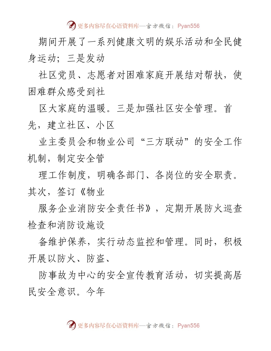 [工作总结] 社区 - 2024年社区工作总结与民生改善报告.docx_第2页