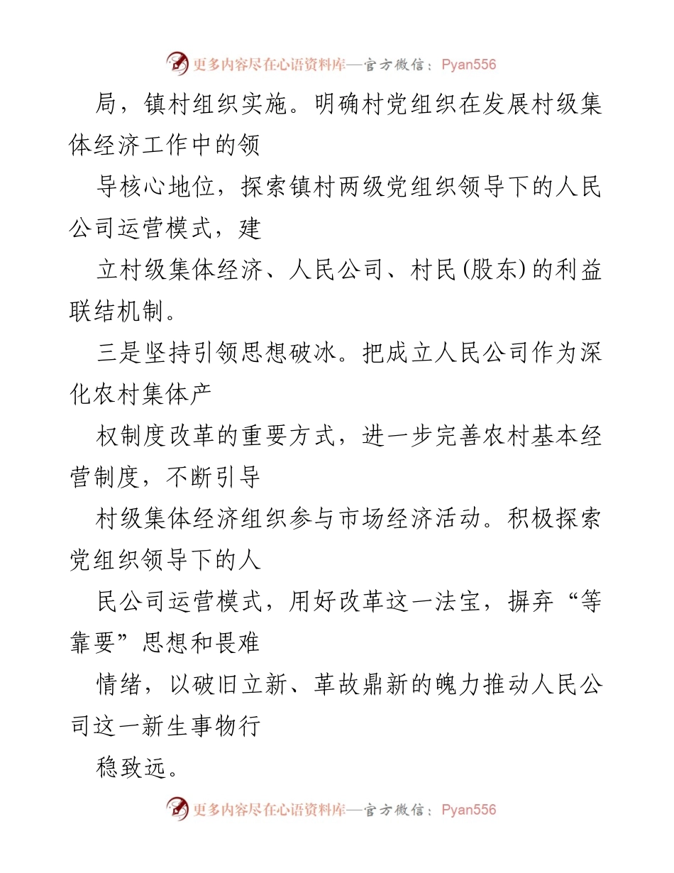 [工作总结] 村集体经济发展 - 某市村集体经济发展工作经验总结.docx_第2页