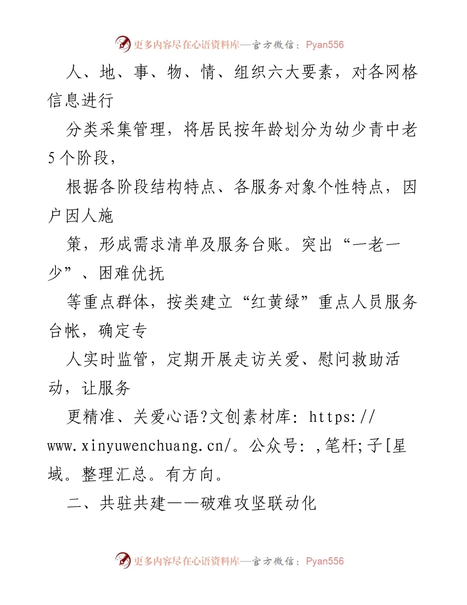 [工作总结] 社区党建 - 精细化网格治理工作总结.docx_第2页
