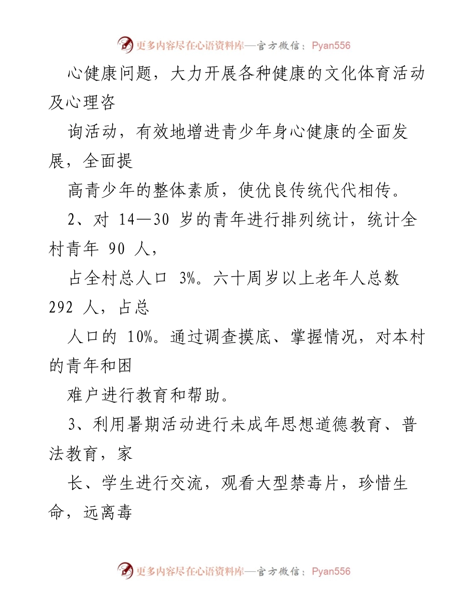 [工作总结] 法院关心下一代工作 - 村庄青少年关心工作总结与成效分析.docx_第2页