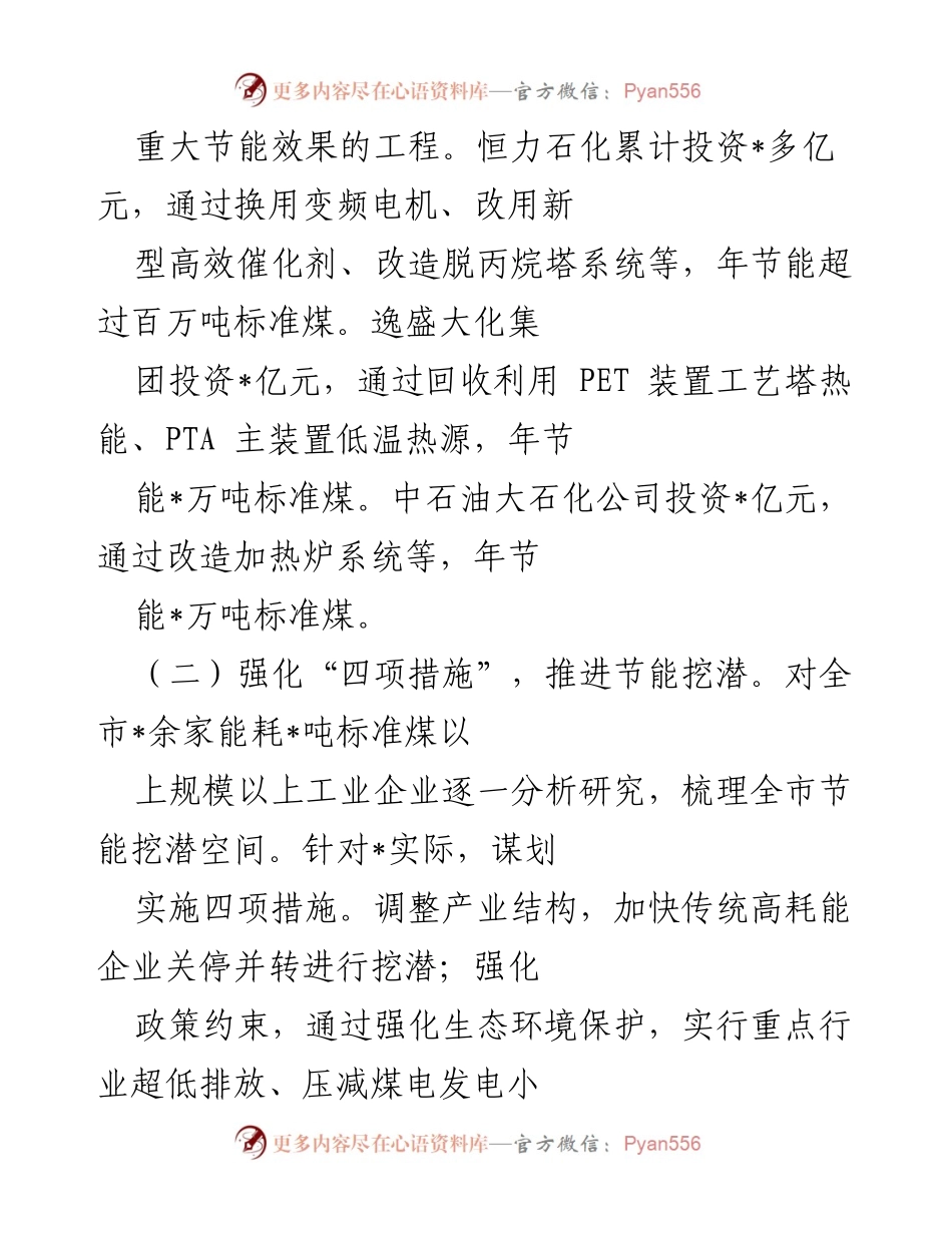 [工作总结] 生态文明建设 - 优化能源结构与节能降耗推动绿色发展.docx_第2页