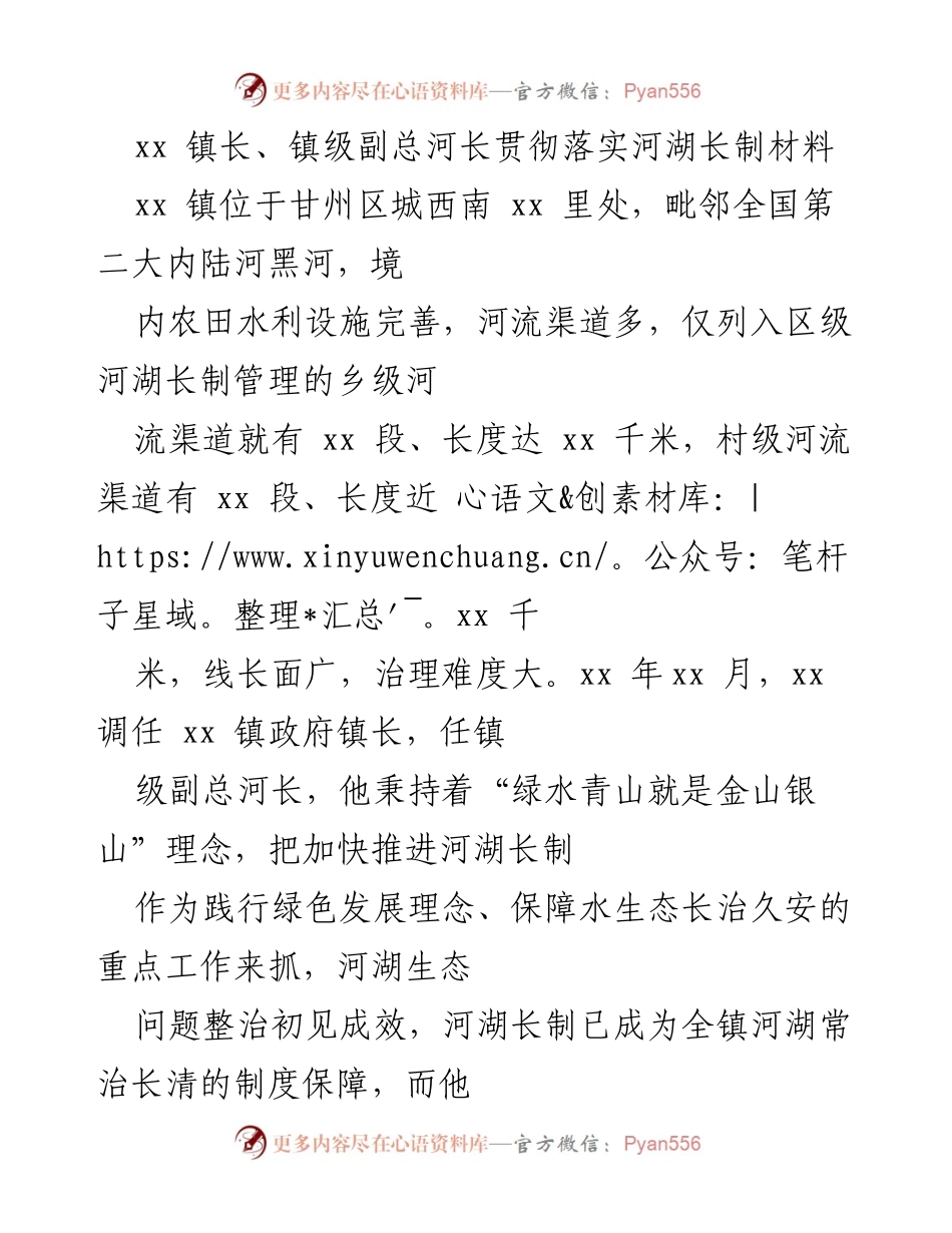 [工作总结] 河湖长制实施 - xx 镇河湖长制工作总结报告.docx_第1页