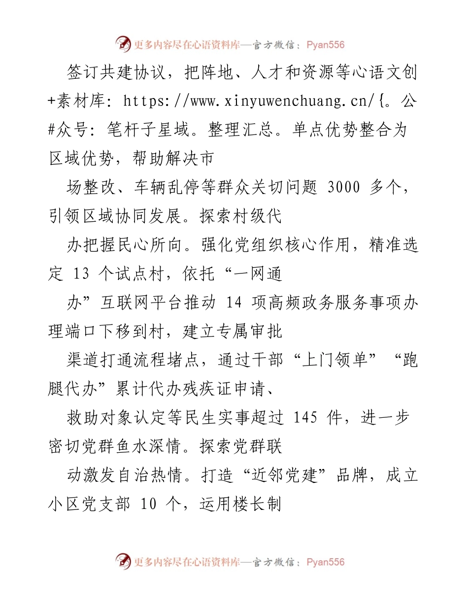 [工作总结] 组织工作服务高质量发展 - 组织工作助力高质量发展新模式探索.docx_第2页