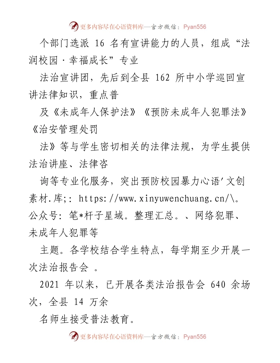 [工作总结] 校园防欺凌工作经验分享 - 构建安全校园环境的有效措施与成效.docx_第2页