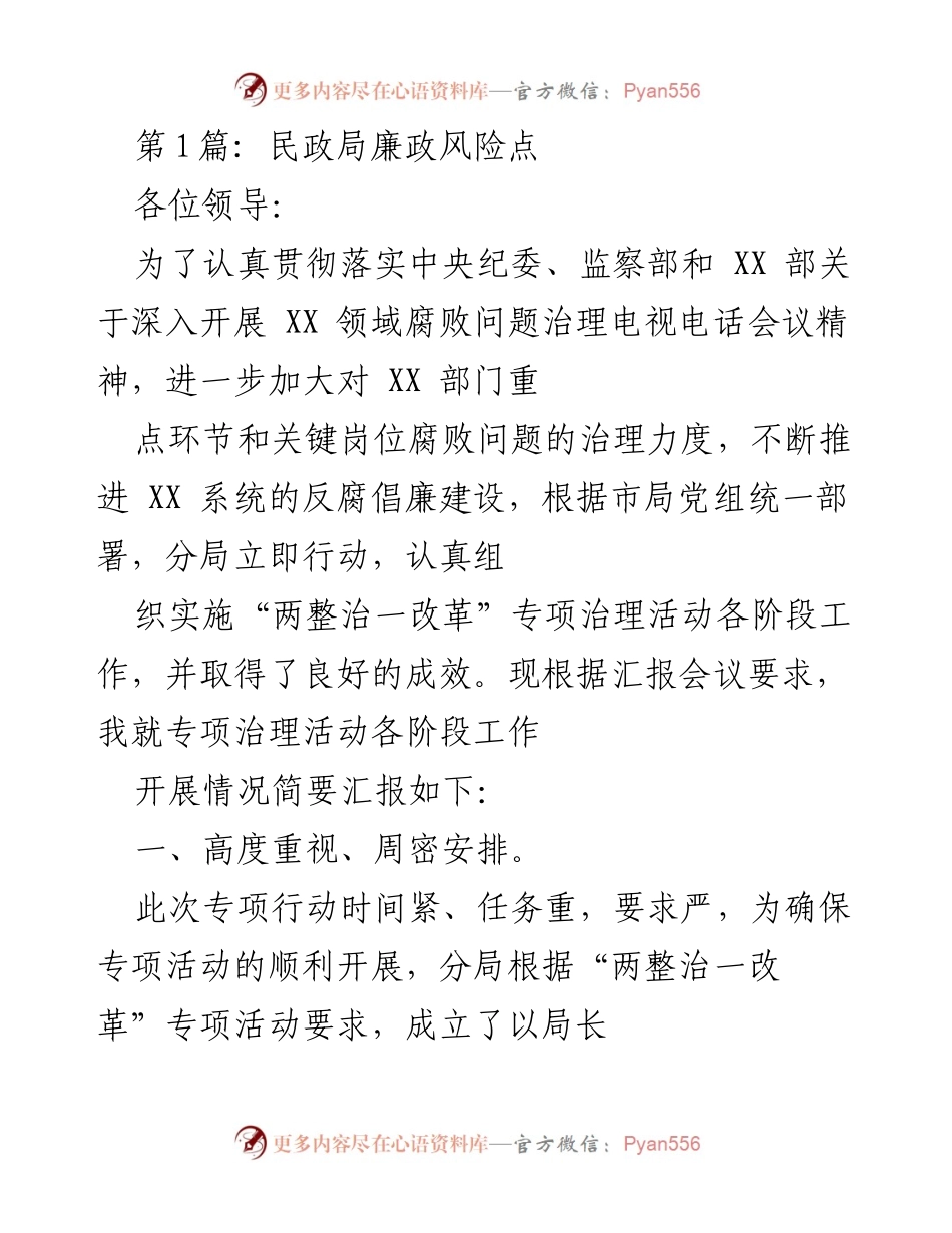 [工作总结] 民政局专项治理活动 - 民政局“两整治一改革”专项治理活动工作总结.docx_第1页