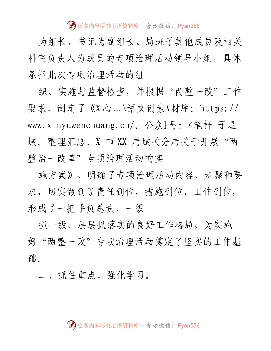 [工作总结] 民政局专项治理活动 - 民政局“两整治一改革”专项治理活动工作总结.docx_第2页