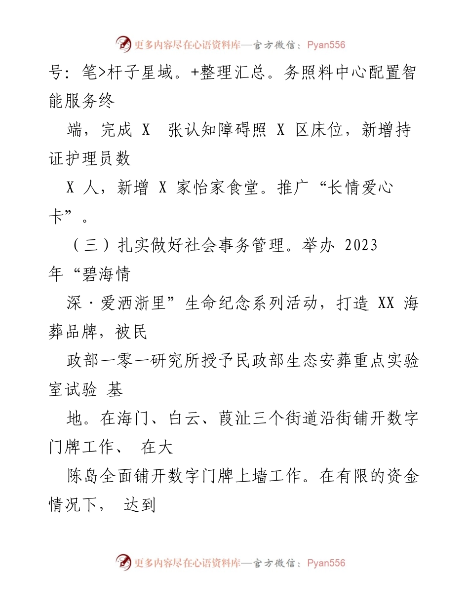 [工作总结] 社会服务工作会议 - 2023年上半年社会救助与养老服务工作总结与展望.docx_第2页