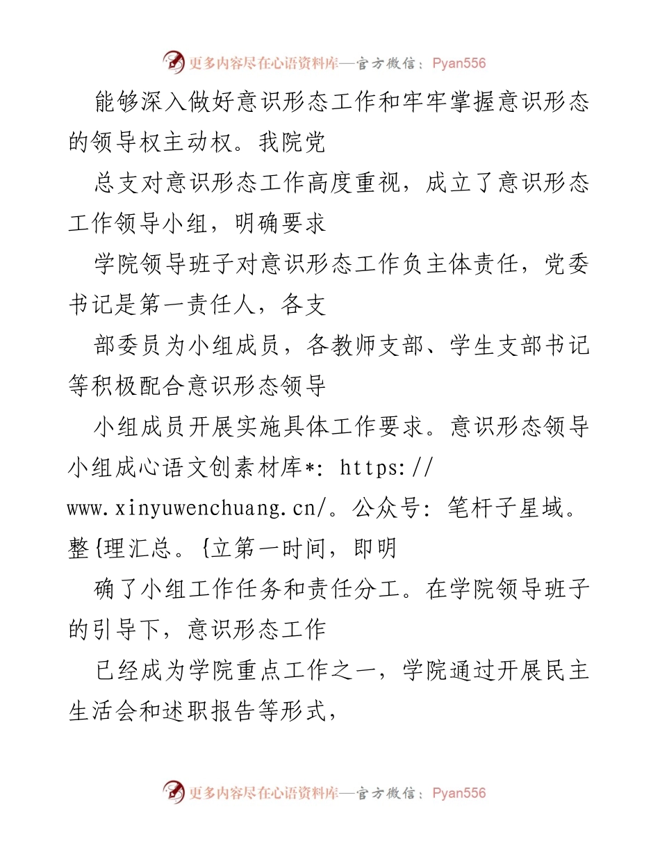 [工作总结] 电子工程学院 - 意识形态工作自查报告及改进措施.docx_第2页