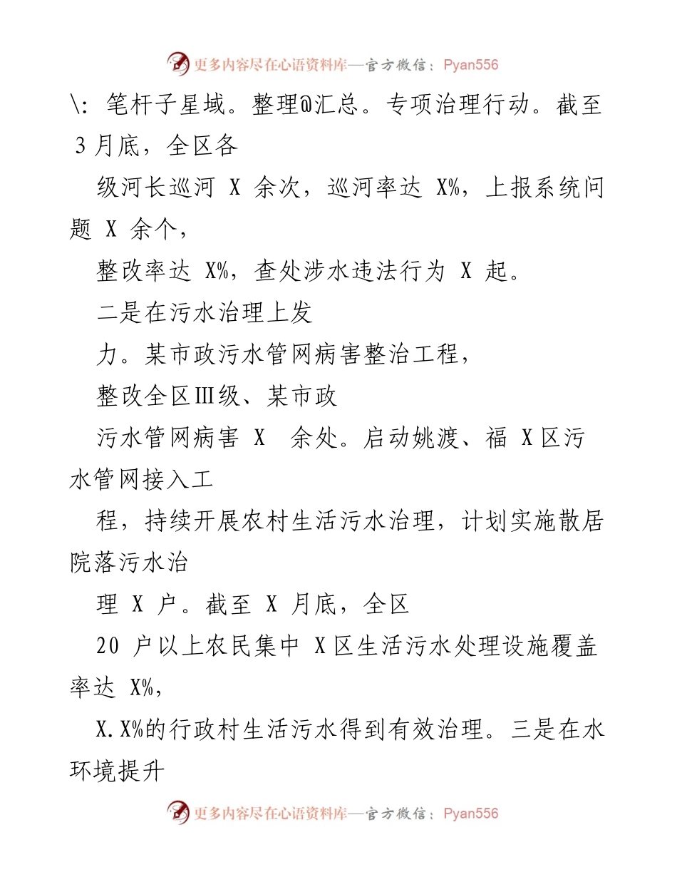 [工作总结] 水务局季度工作 - 2023年第一季度水务工作总结与第二季度安排报告.docx_第2页