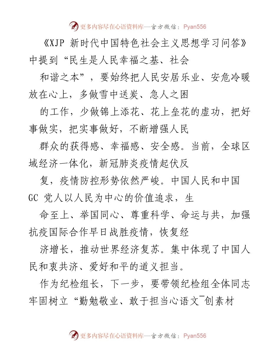 [工作总结] 纪检组工作会议 - 加强监督与作风建设，推动高质量发展.docx_第1页