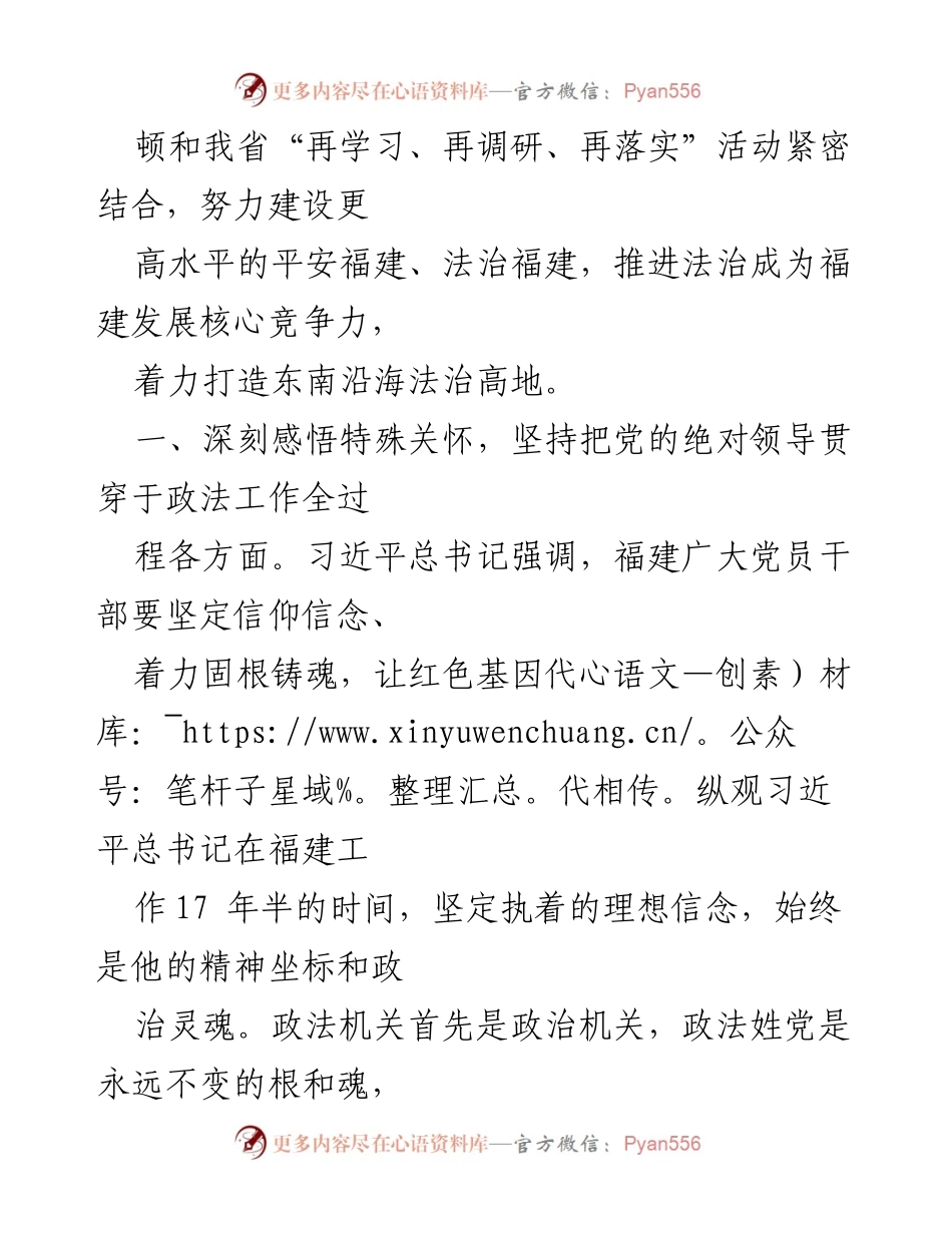 [工作总结] 福建省政法系统 - 深入学习贯彻习近平总书记来闽考察讲话精神，推动法治建设助力福建高质量发展.docx_第2页