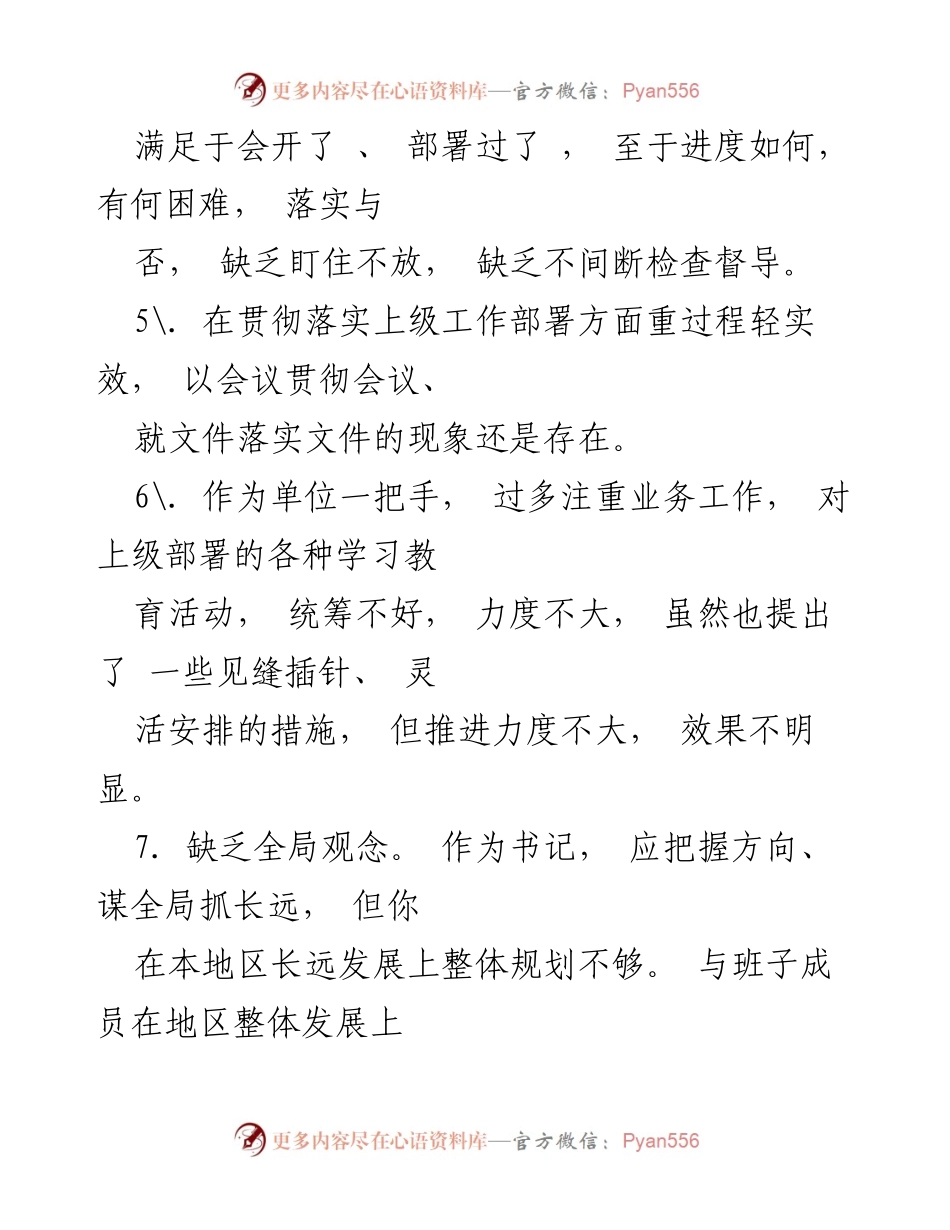[工作总结] 生活会 - 生活会相互批评意见汇编分析与反思.docx_第2页
