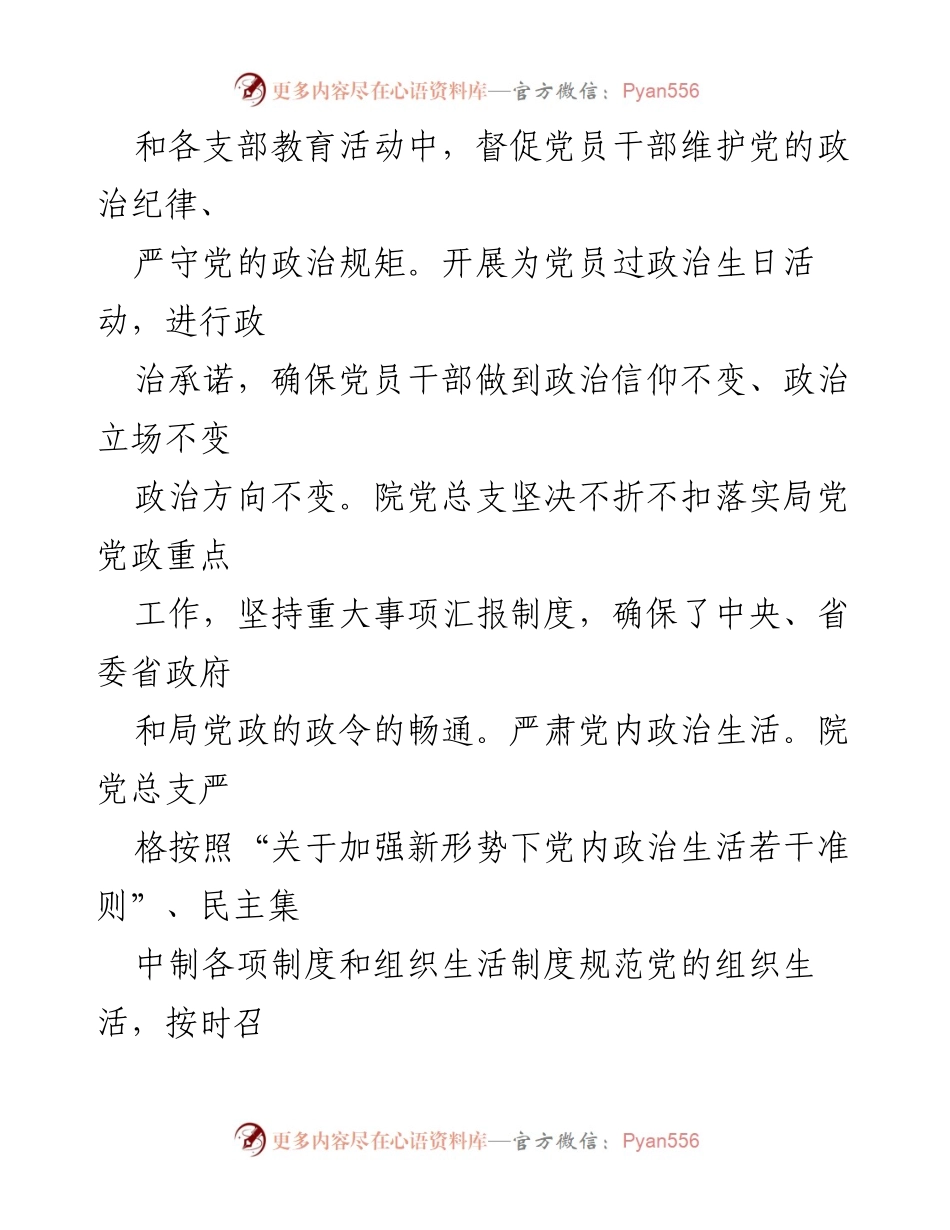 [工作总结] 纪检工作 - 2023年纪检工作总结与成果分析.docx_第2页