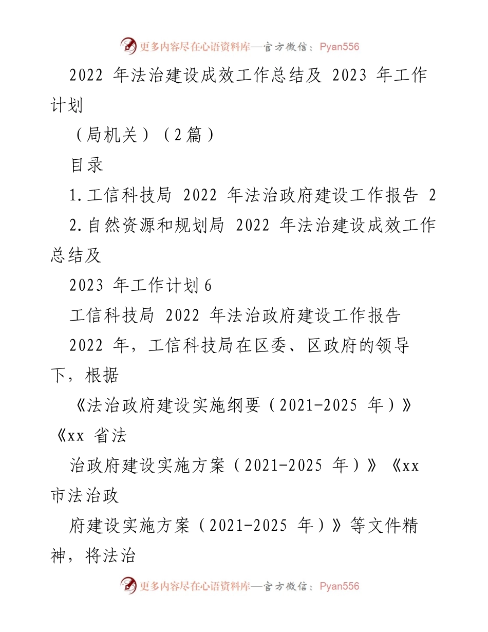 [工作总结] 法治建设 - 2022年法治建设成效及2023年工作计划总结.docx_第1页