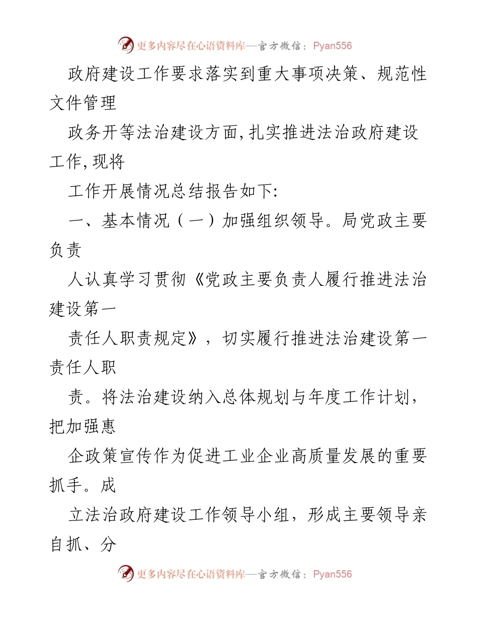 [工作总结] 法治建设 - 2022年法治建设成效及2023年工作计划总结.docx_第2页