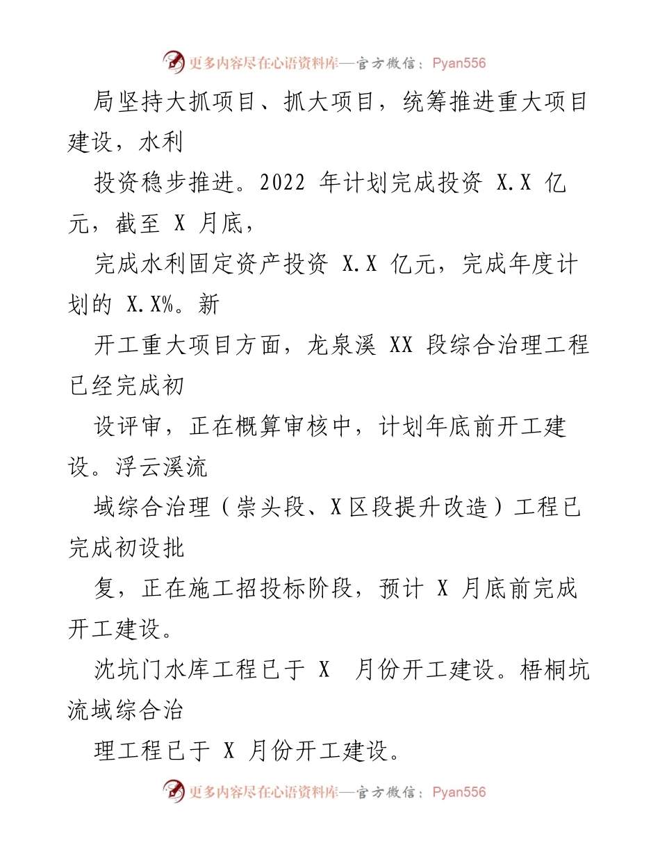 [工作总结] 水利局年度工作 - XX县2022年水利工作总结及2023年工作思路.docx_第2页