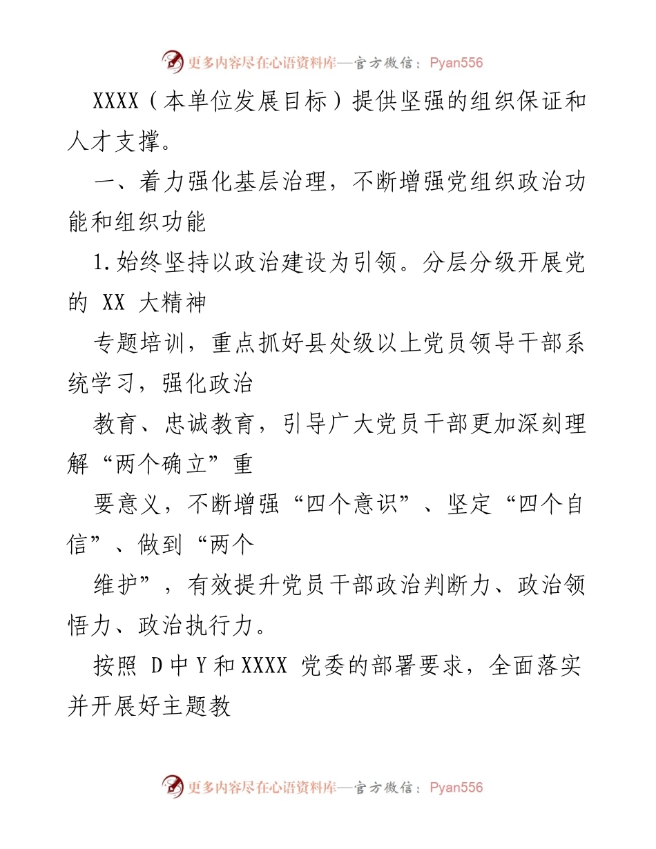 [工作总结] 组织人事工作 - 2023年组织人事工作要点及实施策略.docx_第2页