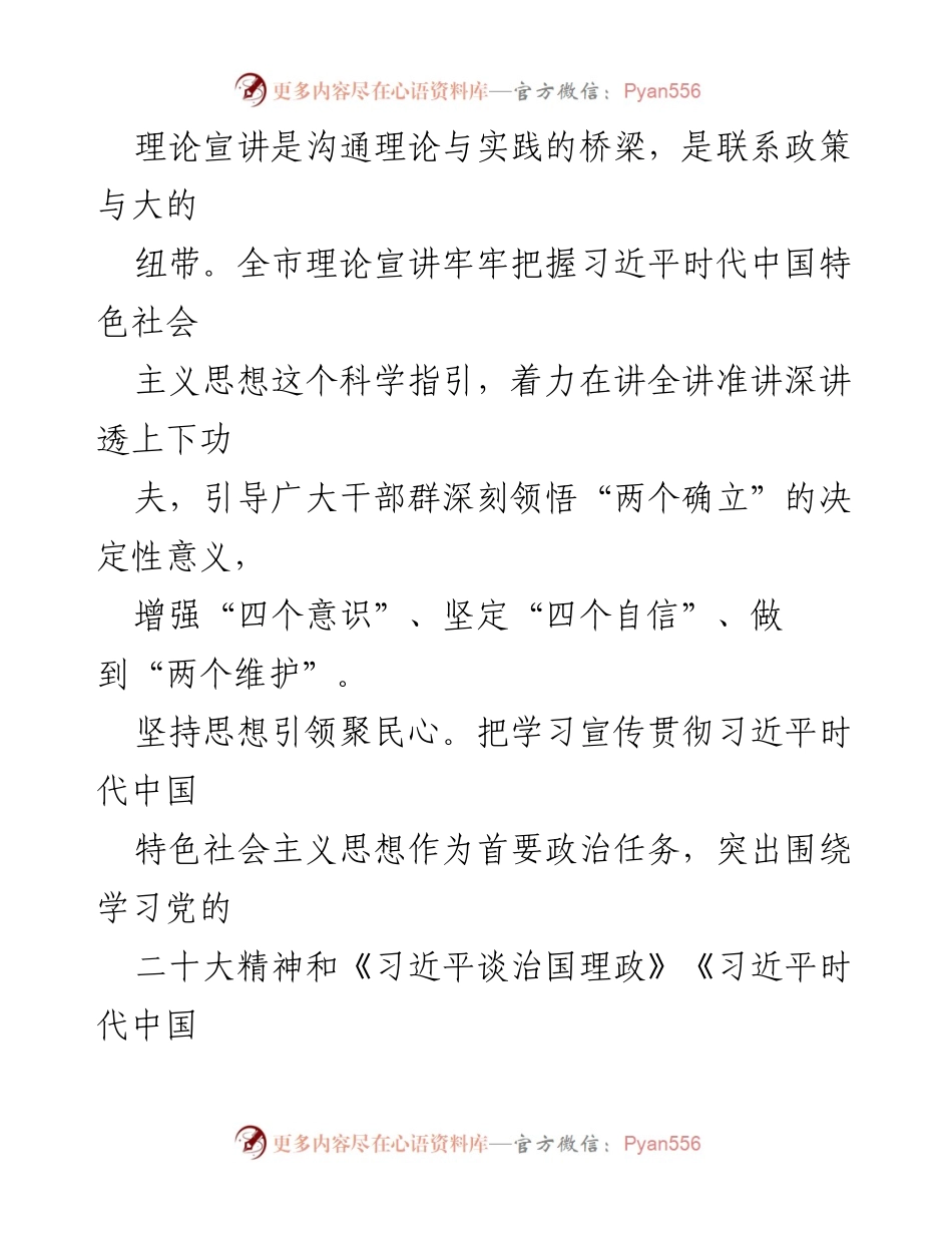 [工作总结] 理论宣讲工作 - XX市理论宣讲工作汇报及实施情况.docx_第2页