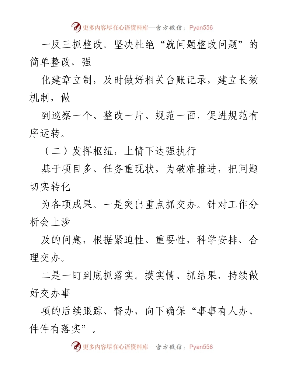 [工作总结] 第一季度 - 综合管理部2023年第一季度工作总结与成效分析.docx_第2页