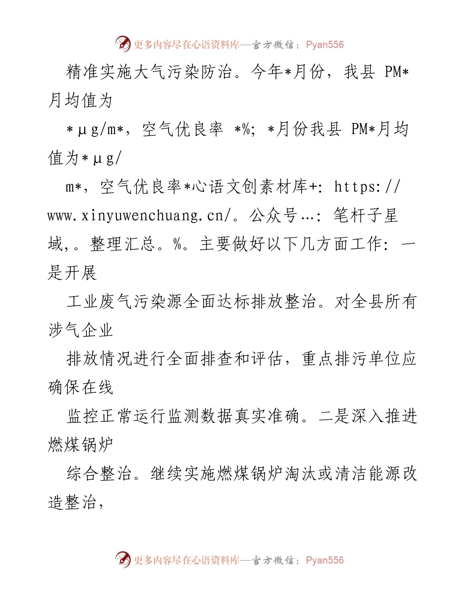 [工作总结] 生态环境局 - 2023年第一季度生态环境工作总结与计划.docx_第2页