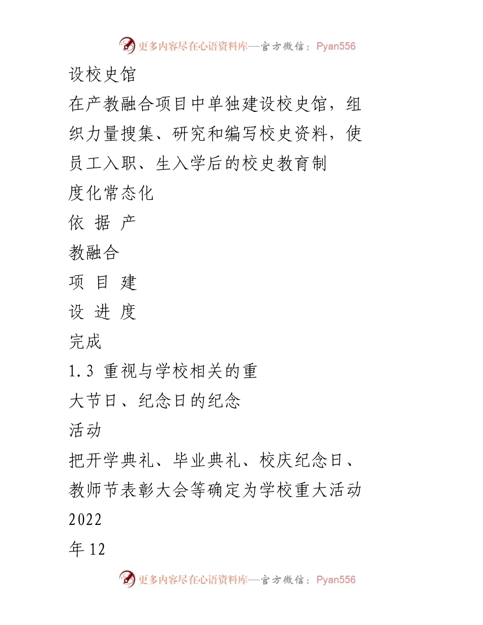 [工作总结] 校园文化建设 - 校园文化建设任务分解与实施规划.docx_第2页