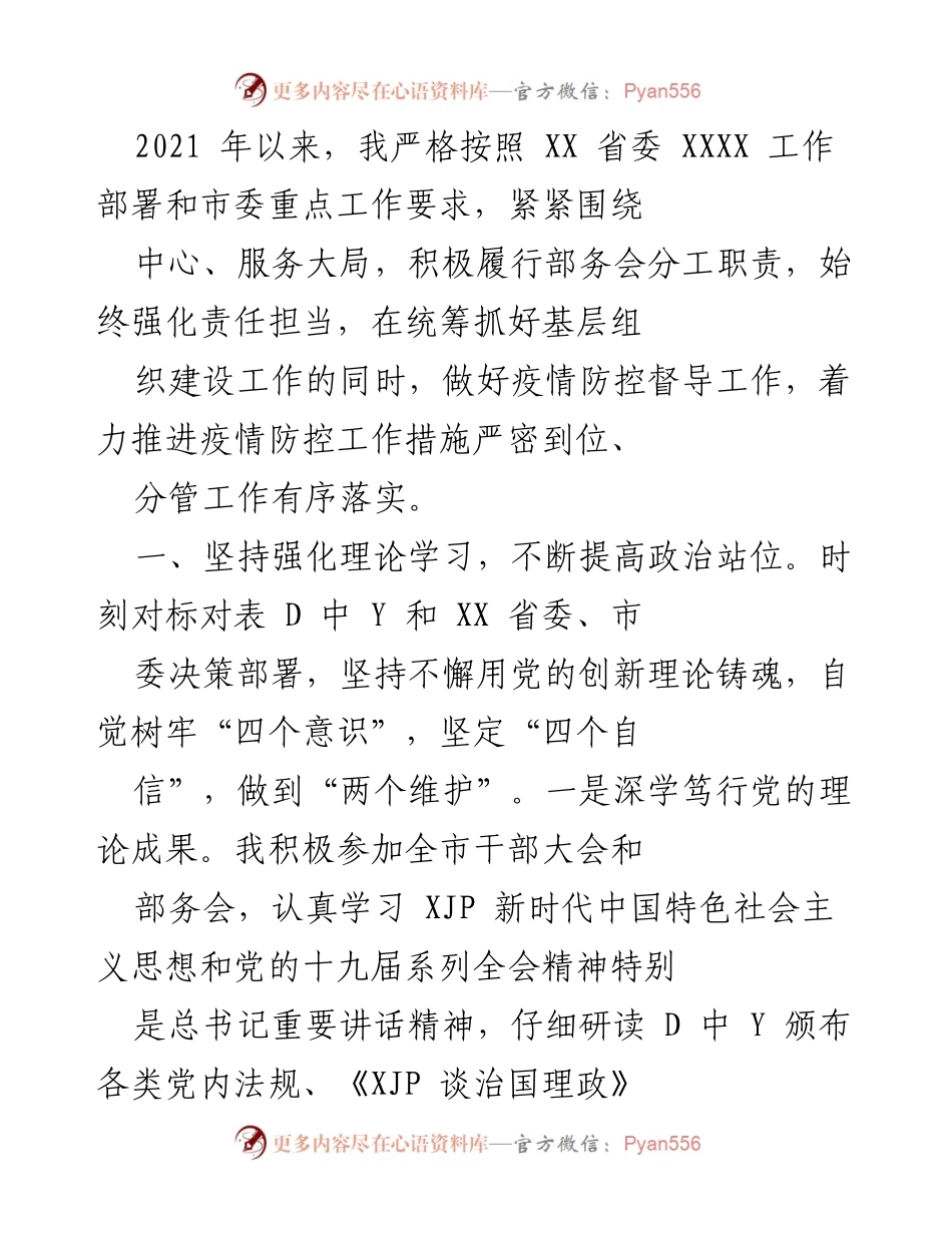 [工作总结] 疫情防控与组织建设 - 加强基层组织建设与疫情防控督导工作总结.docx_第1页