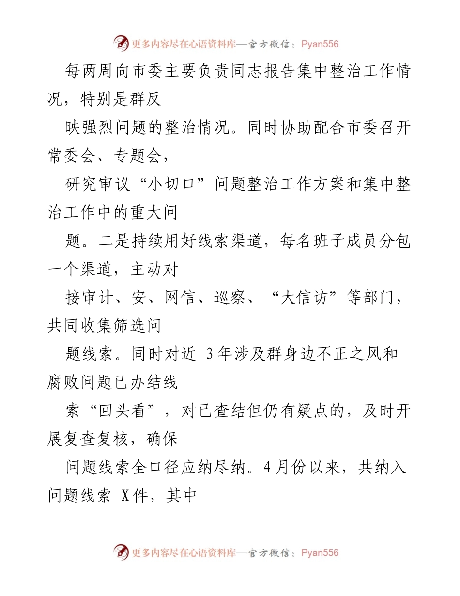 [工作总结] 纪委监委工作会议 - 2024年上半年纪委监委工作总结与下半年谋划.docx_第2页