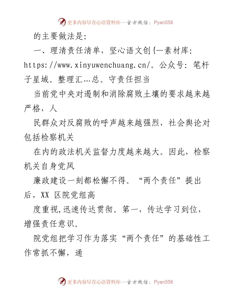 [工作总结] 检察院 - XX区检察院全面从严治党工作情况汇报.docx_第2页