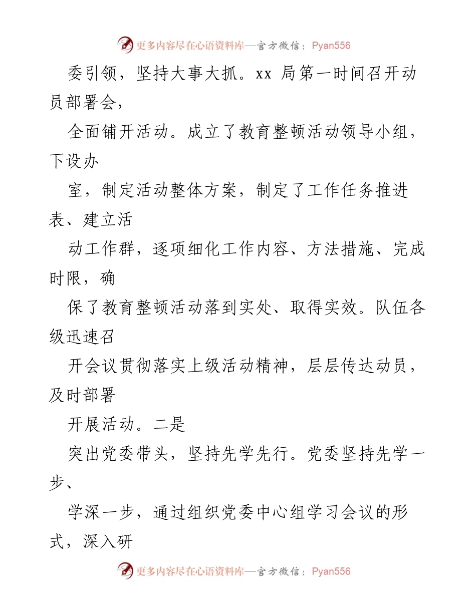 [工作总结] 正风肃纪专项教育整顿活动 - 加强组织领导与问题查摆，推动正风肃纪教育整顿实效.docx_第2页