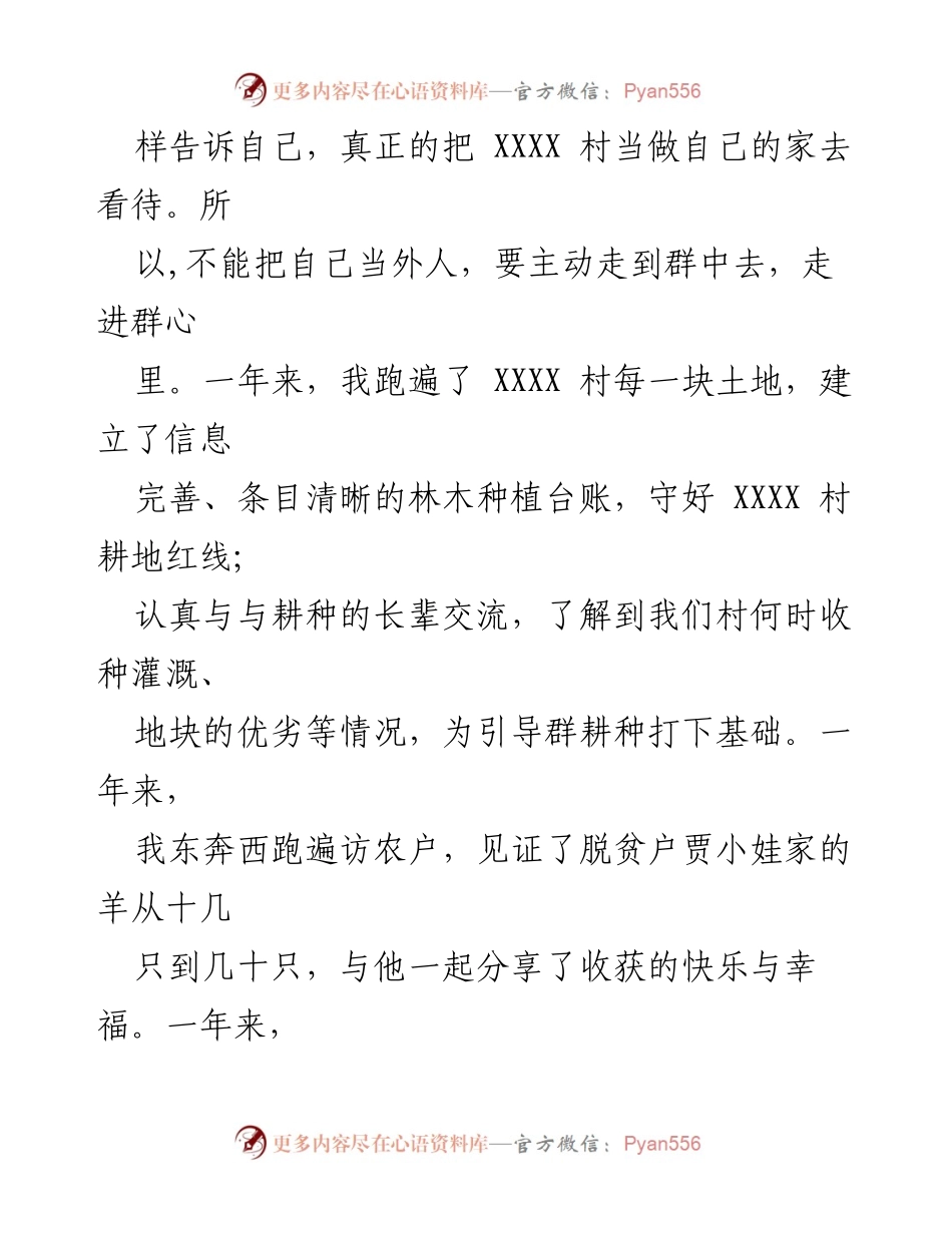 [工作总结] 村工作 - 扎根基层，砥砺前行：我的村工作总结.docx_第2页