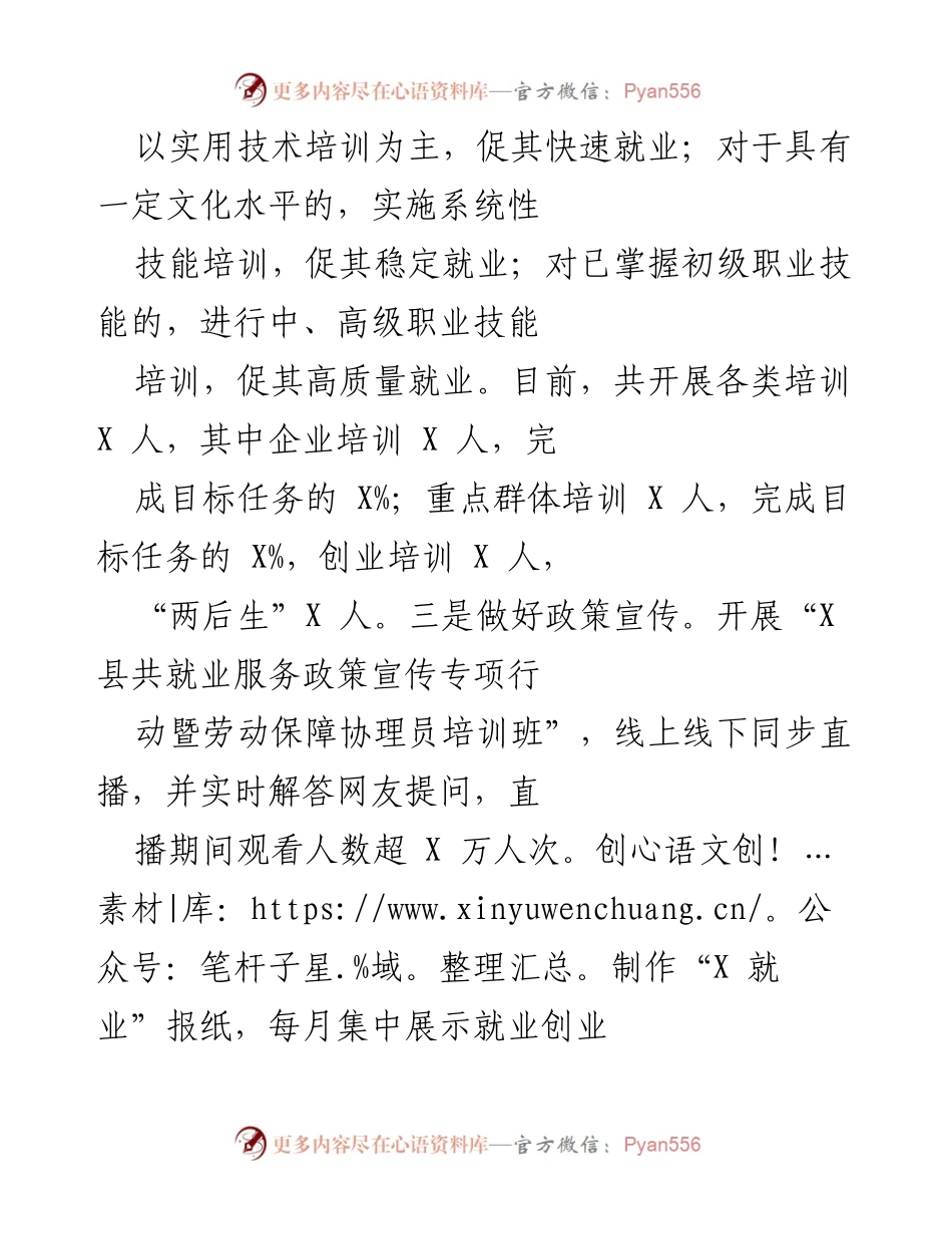 [工作总结] 线上线下招聘活动 - “贺贺有名”招聘活动与就业服务工作总结.docx_第2页