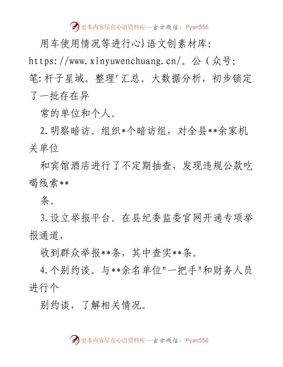 [工作总结] 纪委监委会议 - 违规吃喝问题专项整治工作阶段性汇报.docx_第2页