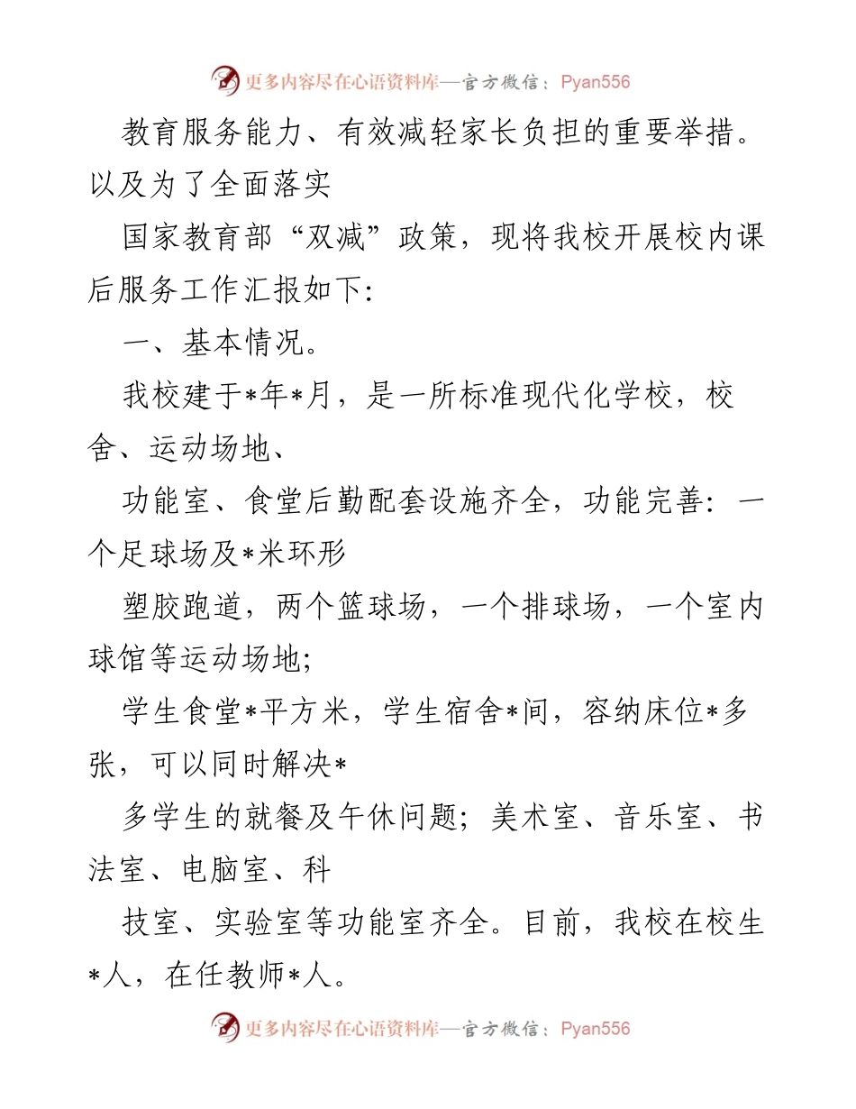 [工作总结] 校内课后服务 - 区实验小学校内课后服务工作汇报.docx_第2页