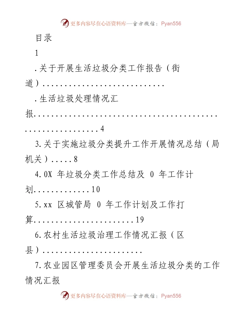 [工作总结] 生活垃圾分类工作推进与实施情况报告.docx_第1页