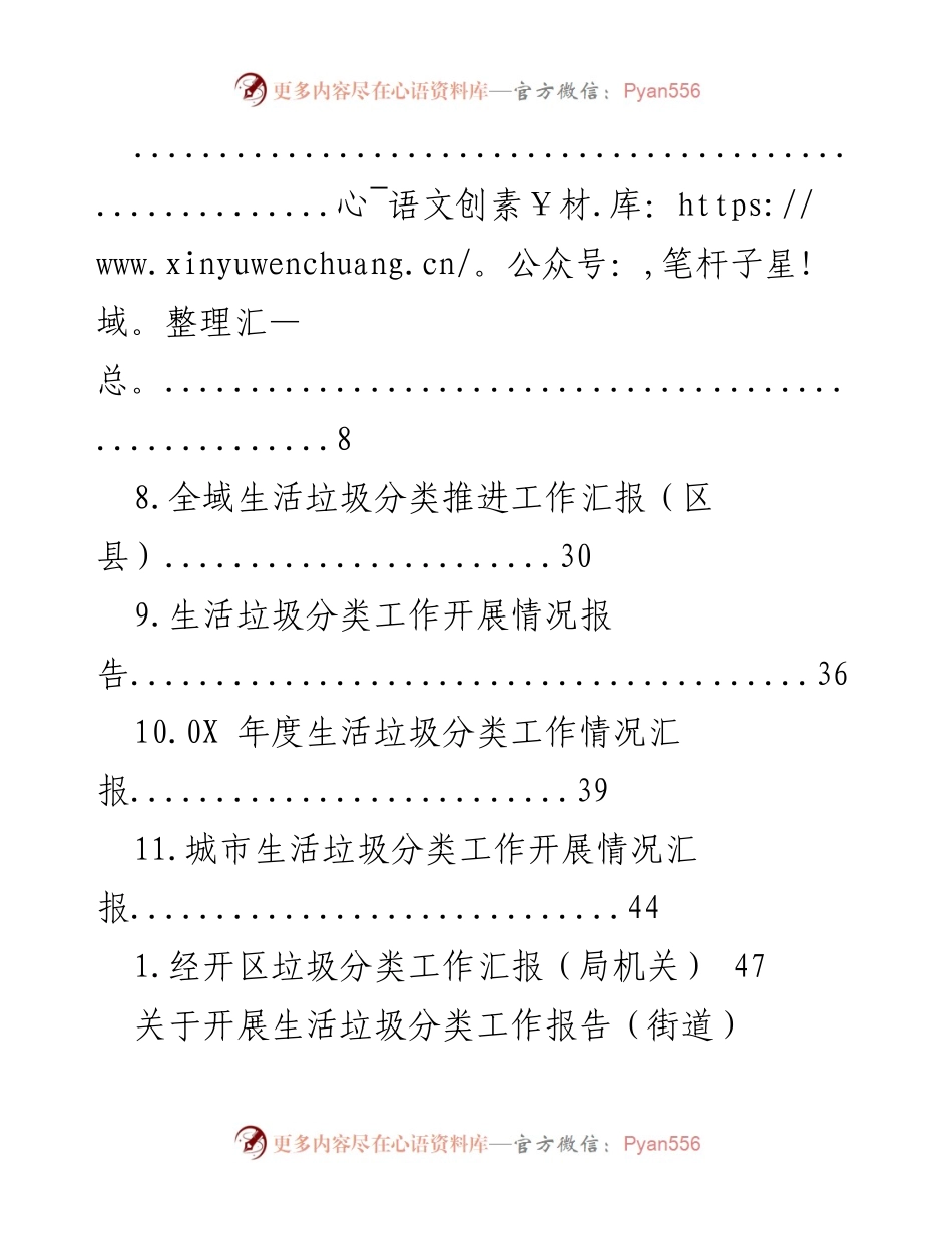 [工作总结] 生活垃圾分类工作推进与实施情况报告.docx_第2页