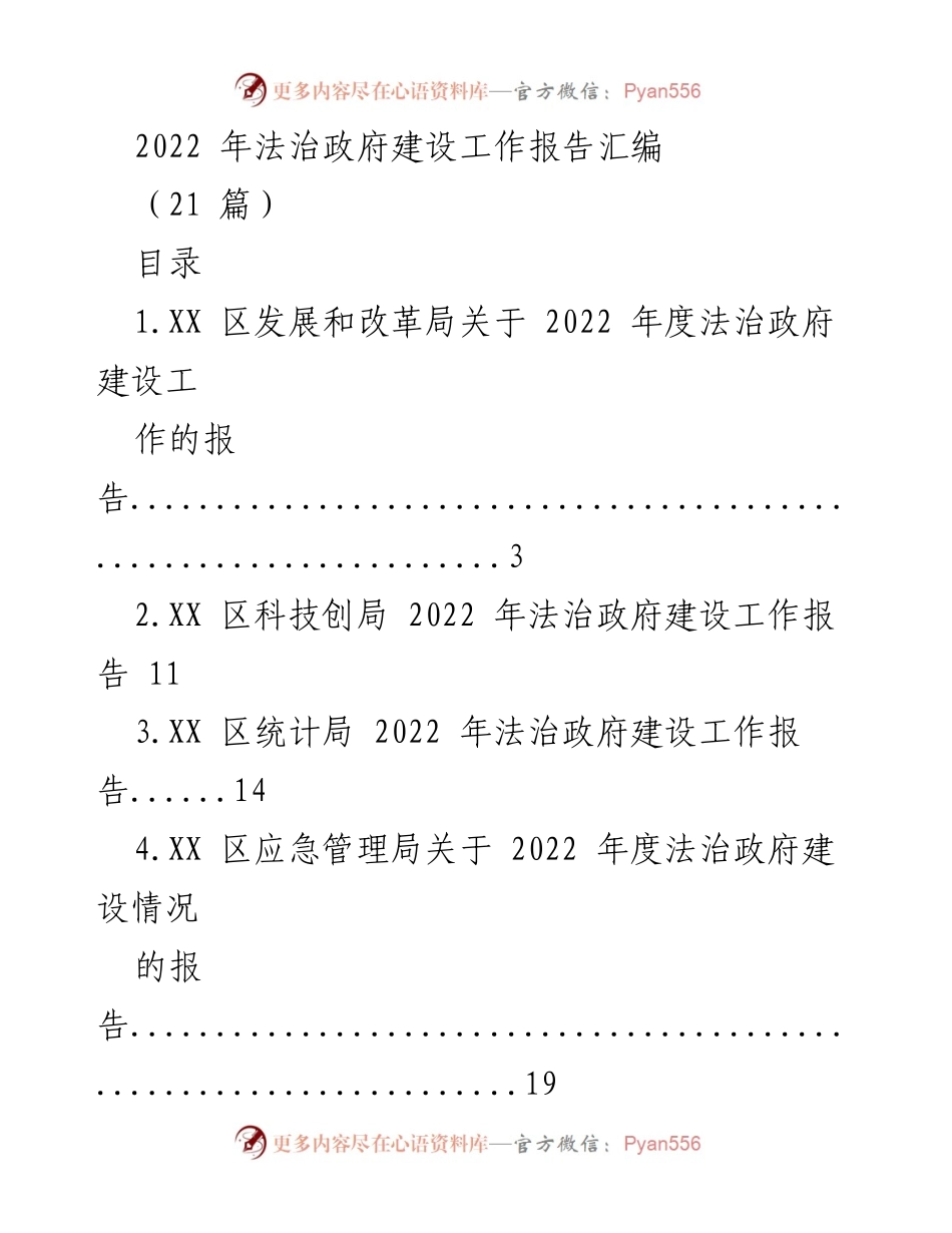 [工作总结] 法治政府建设 - 2022 年法治政府建设工作报告汇编.docx_第1页
